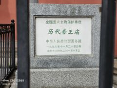 -历代帝王庙博物馆