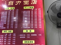菜单-华兴街自力面店