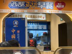 -西部马华清真兰州牛肉面·烧烤夜市(关东店)