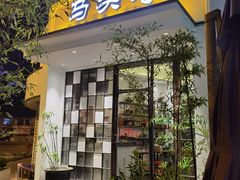 门面-马头巷·食景园(苏州总店)
