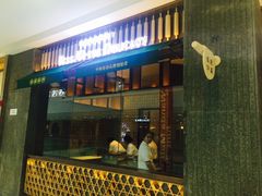 门面-老昌春饼(松北店)