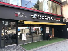 -神仙雪浓汤(弘大店)
