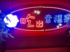-红门金汤·港式火锅(英皇集团中心店)