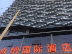 -维也纳国际酒店·江苏苏州火车站北广场店