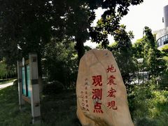 -后襄河公园