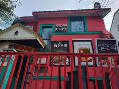 -秀·爱尔兰餐吧(上海路店)