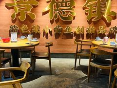 -图味美小黄鱼·景德菜(浙江路店)