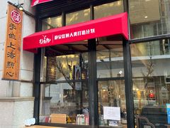 门面-蒲石小点(愚园路店)