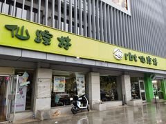 -仙踪林(北展店)
