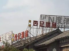 -大理N度酒店