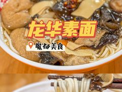 -龙华素斋(龙华路店)