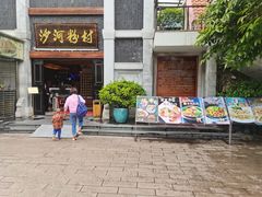 门面-盆满钵满·国家非遗传承(云台店)