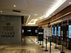 -英皇电影城(英皇集团中心IMAX店)