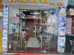 -韵姐牛奶甜品世家