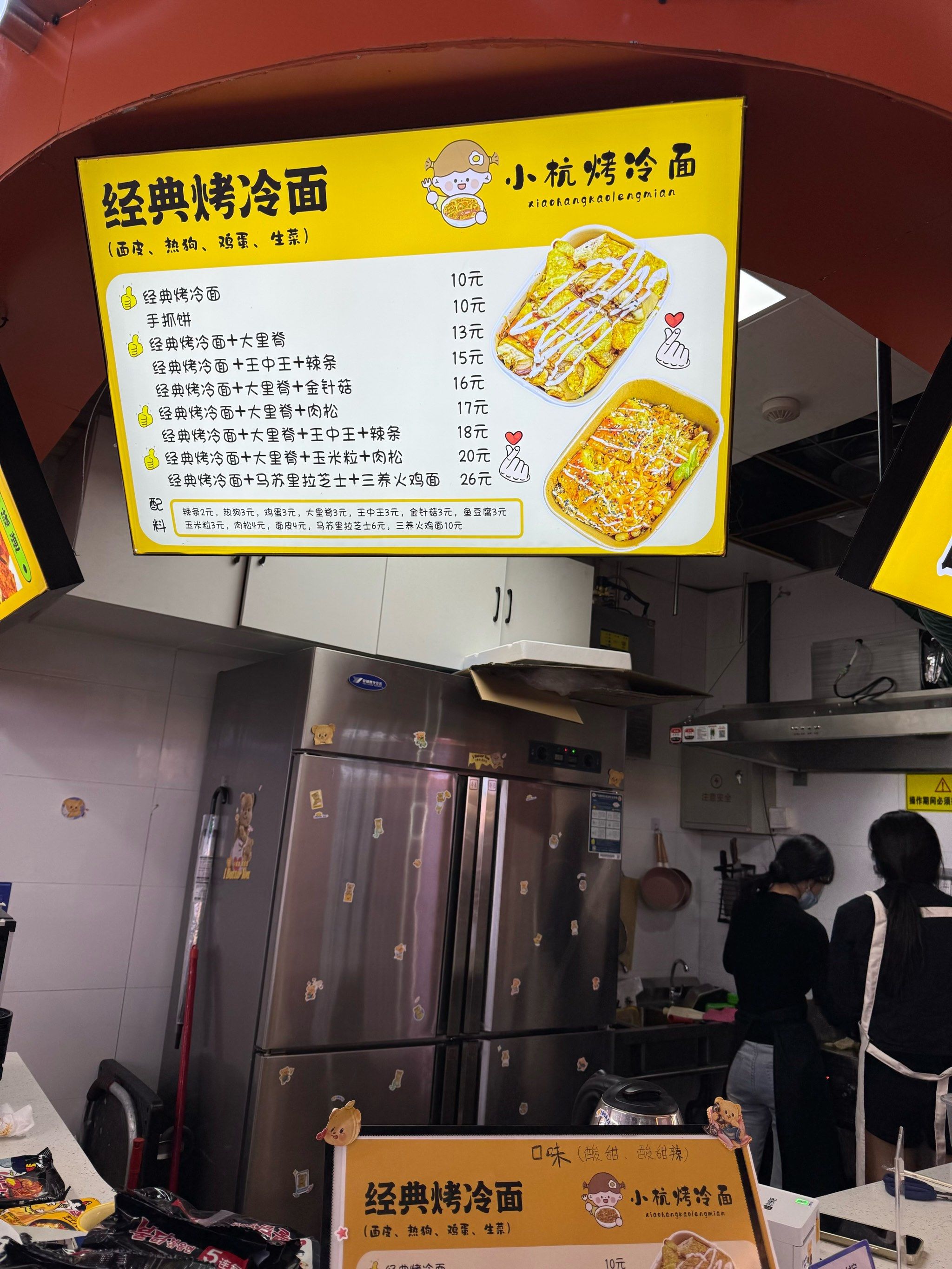 一家开在丽晶国际世纪橙美食街的店铺,主要卖烤冷面