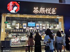 -茶颜悦色(高铁南站店)