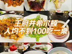 -北京王府井希尔顿酒店·秦唐中餐厅Chynna