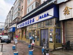 门面-北三凯奇清真食品店