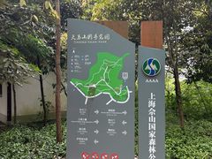 -上海佘山国家森林公园天马山园