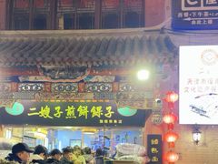 -清真·二嫂子煎饼果子(鼓楼旗舰形象店)