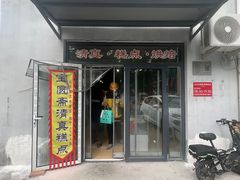-宝圆斋清真糕点·蛋糕