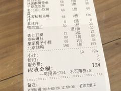 账单-皇家冰窖小院(什刹海店)