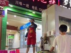 门面-四川地烤(狮峰路店)