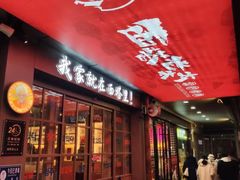 -西塔老太太泥炉烤肉(双井店)