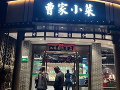 -曹家小菜(胜太路店)