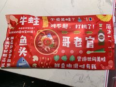 -哥老官重庆美蛙鱼头(宝山龙湖店)
