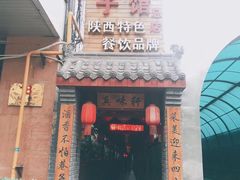 -窄巷子陕菜馆·地道陕西菜(粉巷店)