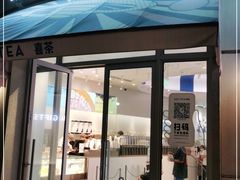 门面-喜茶(迪士尼小镇DP店)