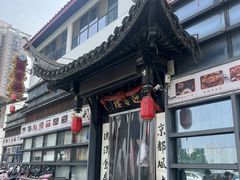 -欣旺·迎宾楼·百年无锡菜