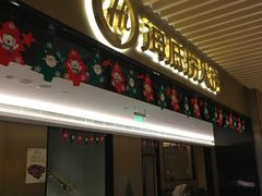 门面-海底捞火锅(吴中路店)