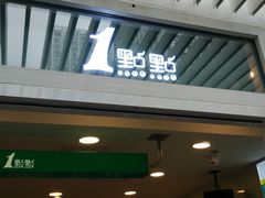 -1点点(银座和谐广场店)