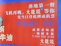 -大龙燚火锅(南山大道店)