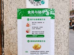 -袁记云饺(西安路店)