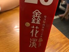 -鑫花溪牛肉米粉(凤凰街创始总店)