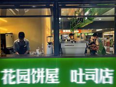 -花园饼屋·吐司蛋糕面包(星海店)