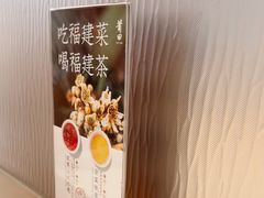 -莆田餐厅PUTIEN(世博源店)