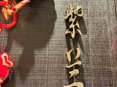 -君庭中餐厅(友谊宾馆店)