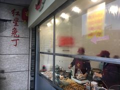 -红星兔丁(武侯祠店)