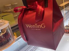 -WenTinG文汀·半糖蛋糕(合生汇店)