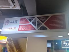 -面道赞宁海海鲜面(迎凤街店)