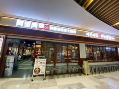 门面-黑豚黨韩国烤肉料理(悦然时光店)
