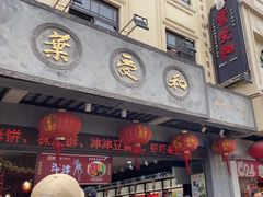 -叶受和(观前街店)