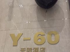 -长沙Y60-SKYLINE天际江景酒店(五一广场店)