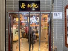 门面-蔡林记(汉街店)