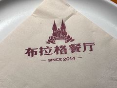 -布拉格餐厅· 中欧捷克菜(全国首店)