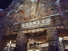 -海花岛旅游度假区